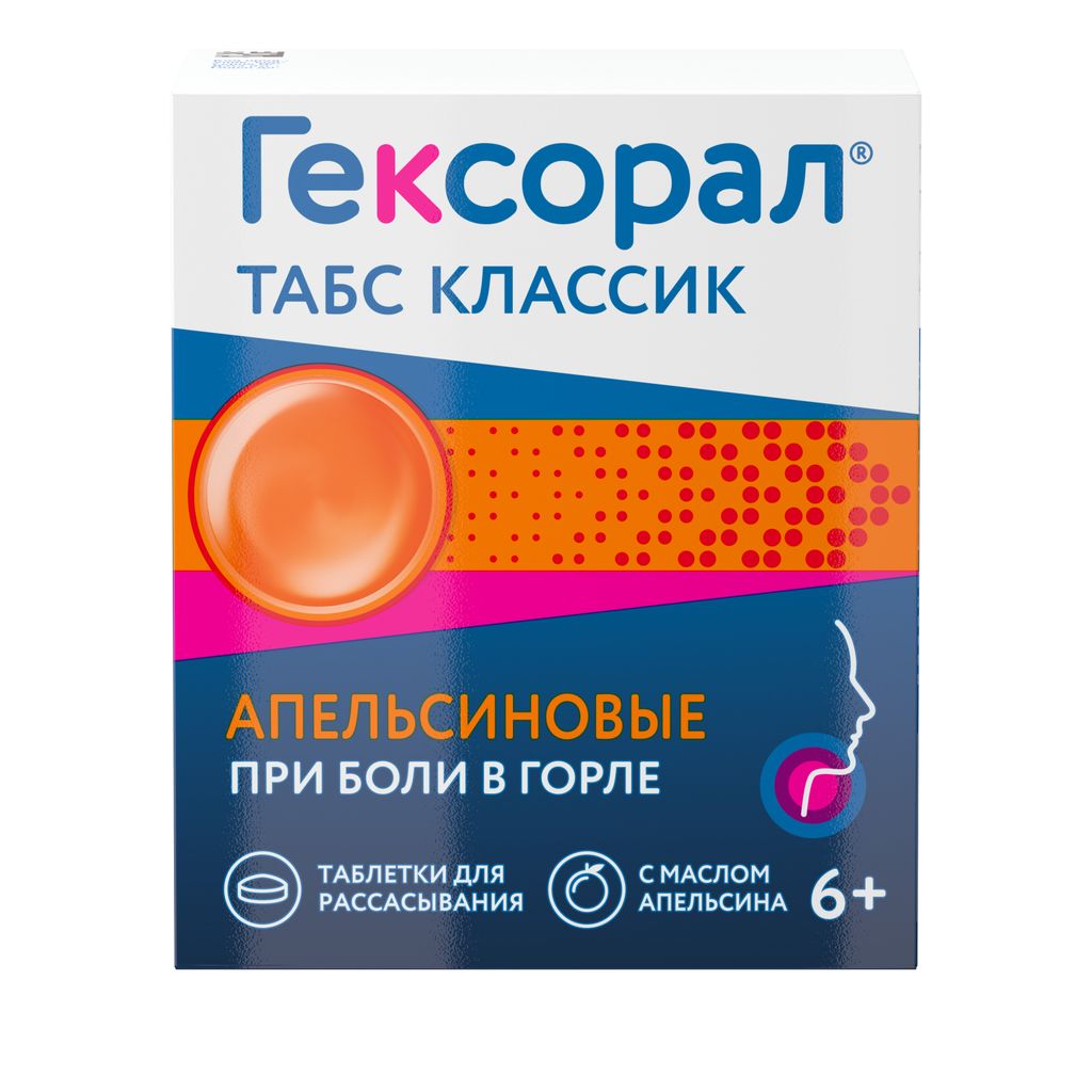 фото упаковки Гексорал табс классик, таблетки для рассасывания, апельсин, 16 шт. фото упаковки Гексорал табс классик
