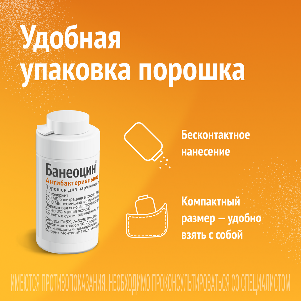 Банеоцин, 250 МЕ/г+5000 МЕ/г, порошок для наружного применения, 10 г, 1 шт.