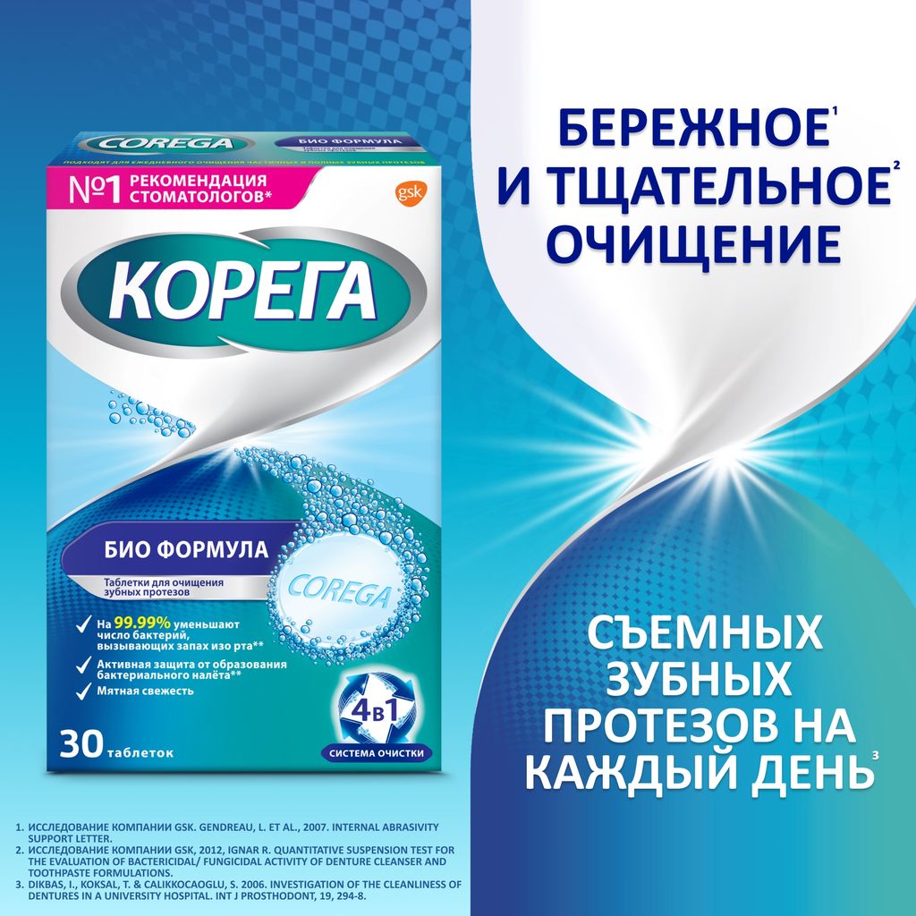 Корега Био Формула для очищения зубных протезов, таблетки для чистки зубных протезов, 30 шт.