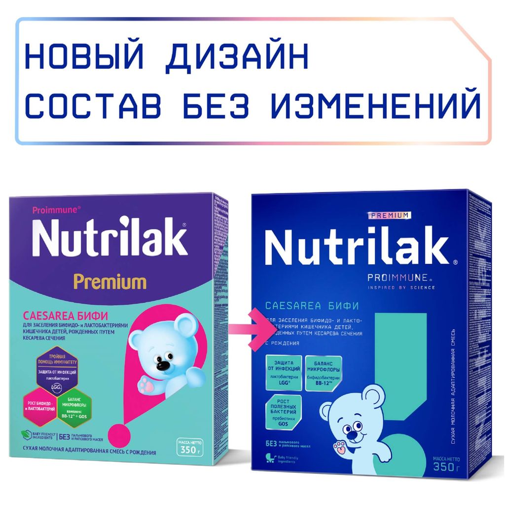 Nutrilak Premium Caesarea БИФИ Смесь молочная сухая, для детей с рождения, смесь молочная сухая, 350 г, 1 шт.