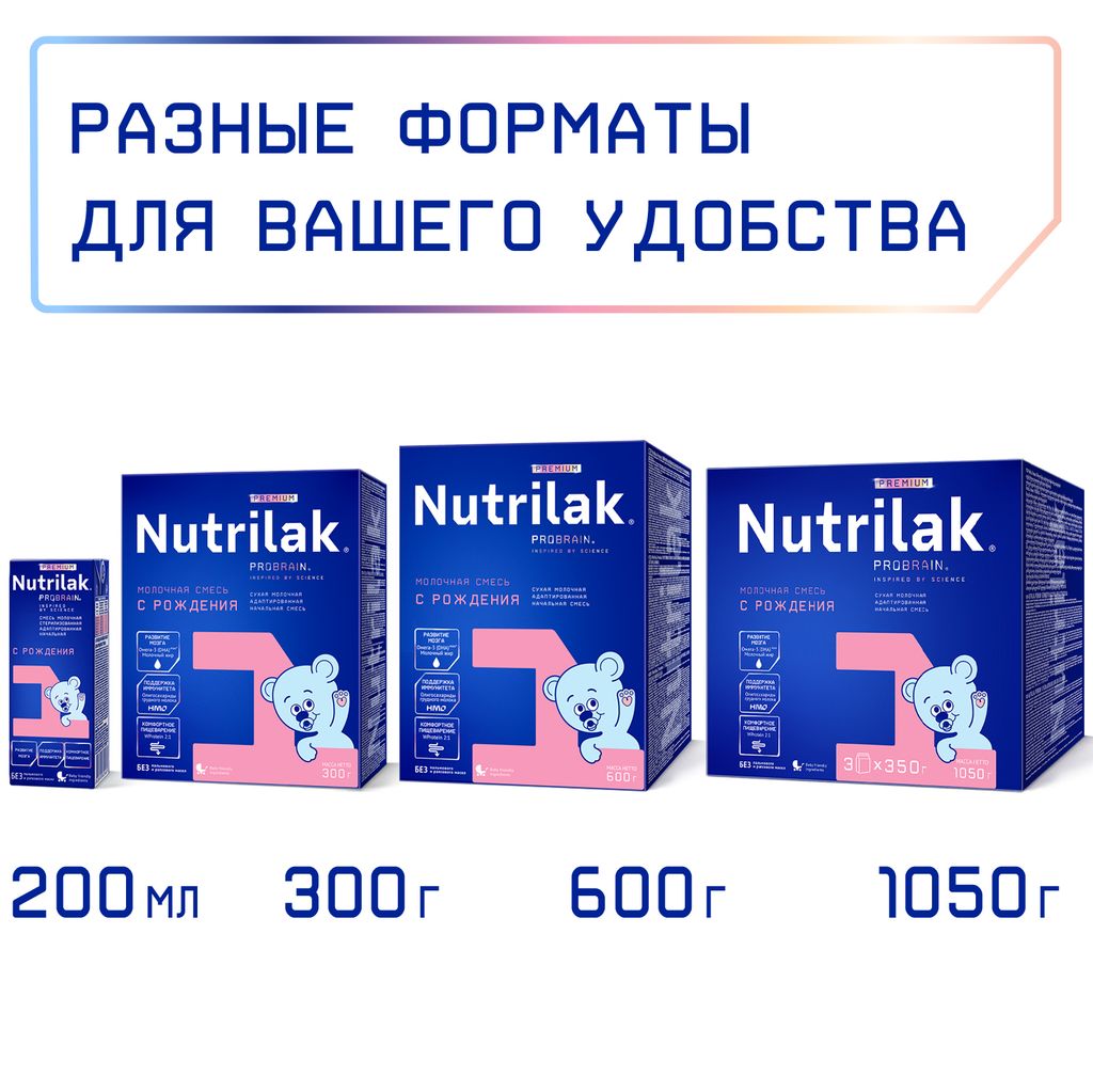 Nutrilak Premium+ 1 Смесь молочная 0-6 мес, смесь молочная сухая, 1050 г, 1 шт.