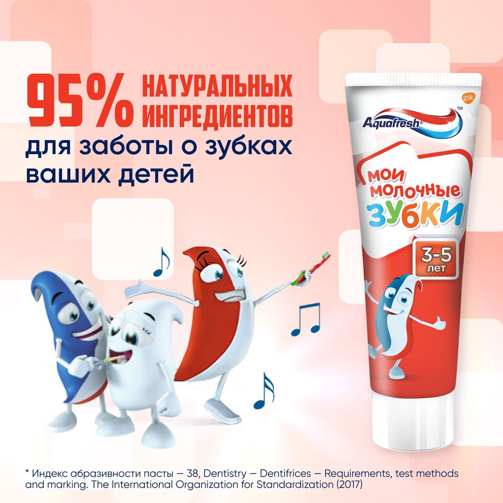 Aquafresh Мои молочные зубки Зубная паста от 3 до 5 лет, паста зубная, 50 мл, 1 шт.