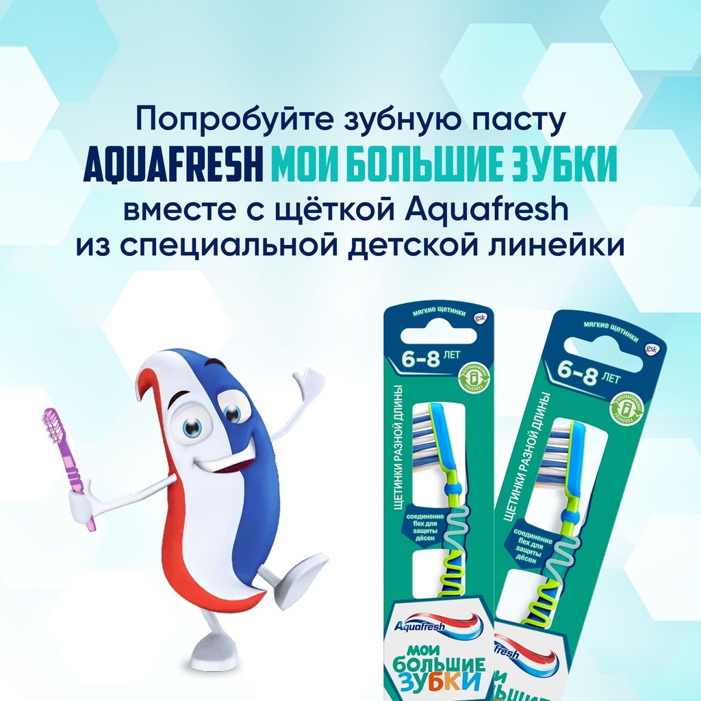 Aquafresh Мои большие зубки Зубная паста от 6 лет, паста зубная, 50 мл, 1 шт.