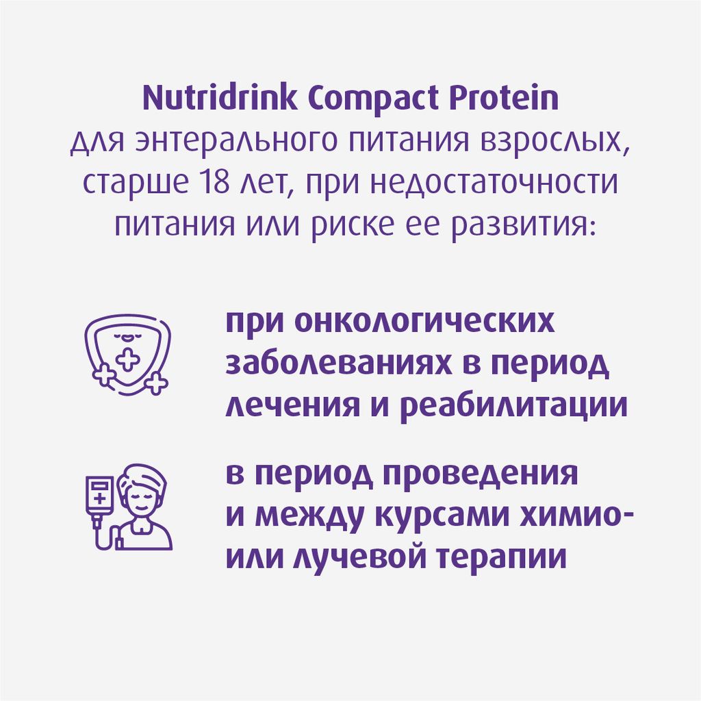 Nutridrink compact protein, лечебное диетическое высокобелковое питание, с нейтральным вкусом, 125 мл, 4 шт.