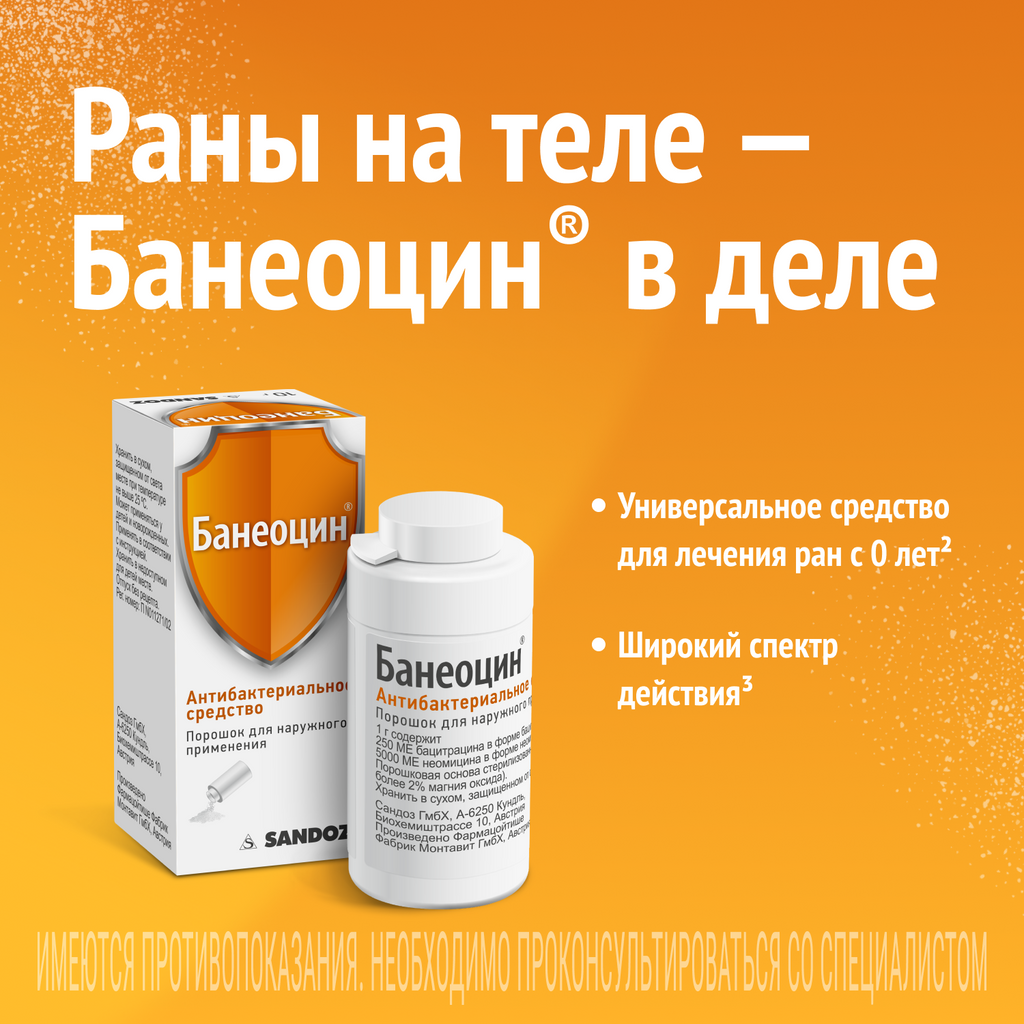 Банеоцин, 250 МЕ/г+5000 МЕ/г, порошок для наружного применения, 10 г, 1 шт.