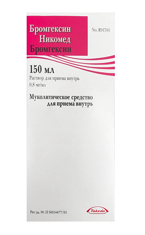 Бромгексин Штада, 0.8 мг/мл, раствор для приема внутрь, 150 мл, 1 шт.