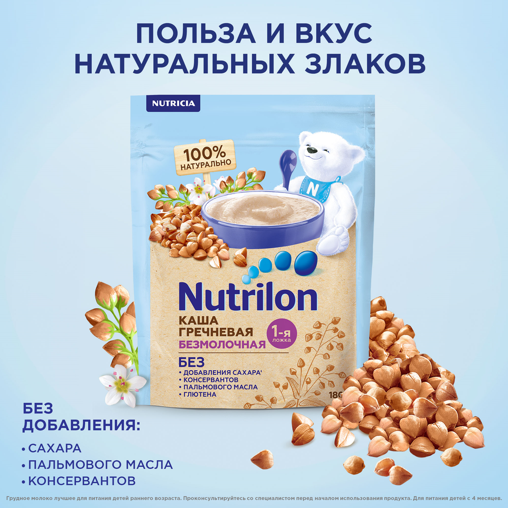 Nutrilon Безмолочная гречневая каша, 180 г, 1 шт.