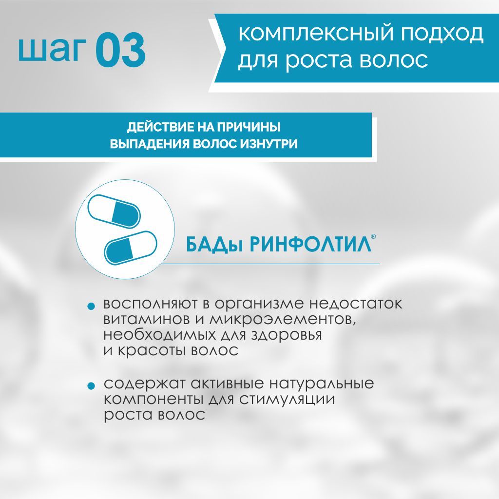 Rinfoltil Pro Шампунь против выпадения и для роста волос, шампунь, для жирных волос, 200 мл, 1 шт.