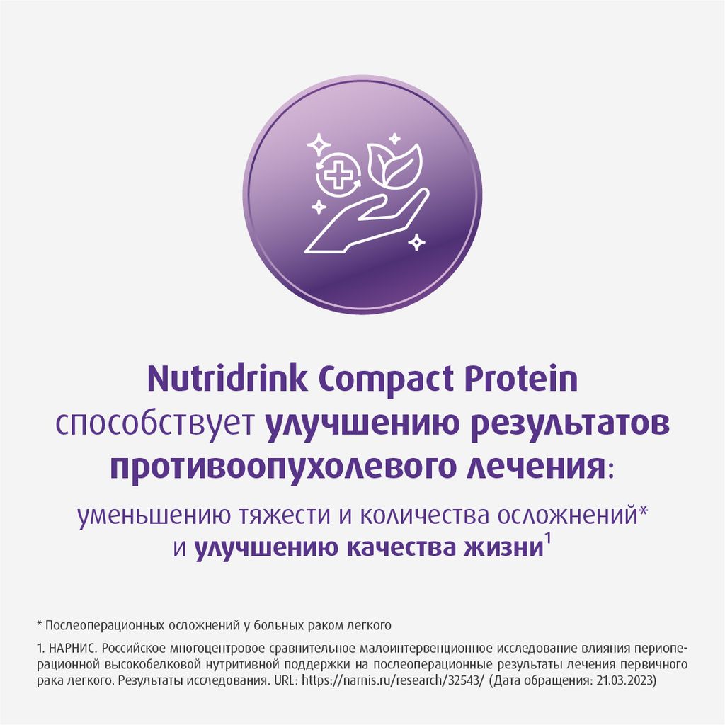 Nutridrink compact protein, лечебное диетическое высокобелковое питание, со вкусом банана, 125 мл, 4 шт.