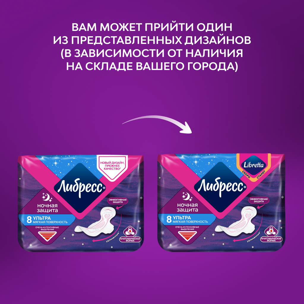 Либресс ultra night прокладки с мягкой поверхностью, прокладки гигиенические, 8 шт.