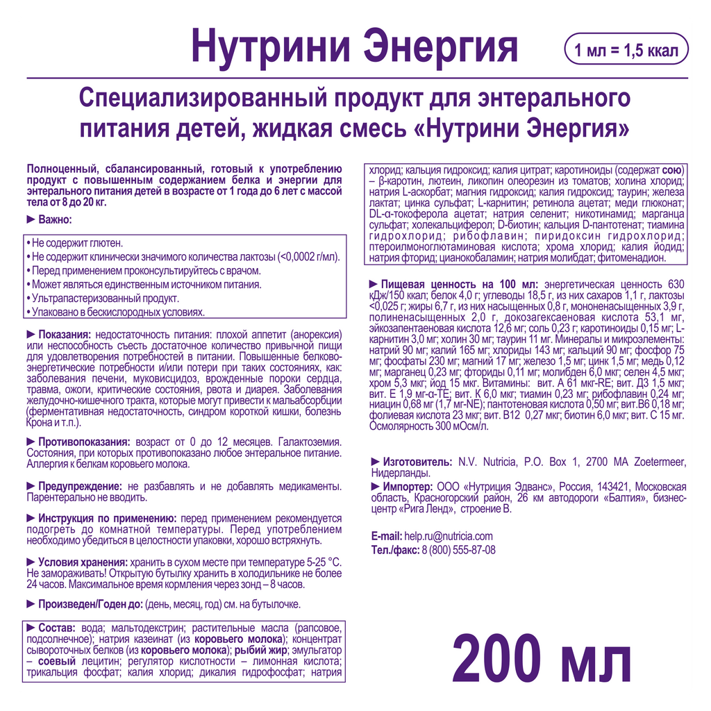 Nutrini Energy, смесь для энтерального питания, 200 мл, 1 шт.