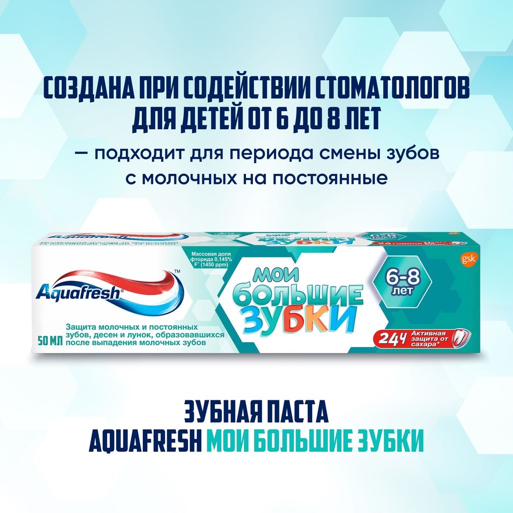 Aquafresh Мои большие зубки Зубная паста от 6 лет, паста зубная, 50 мл, 1 шт.