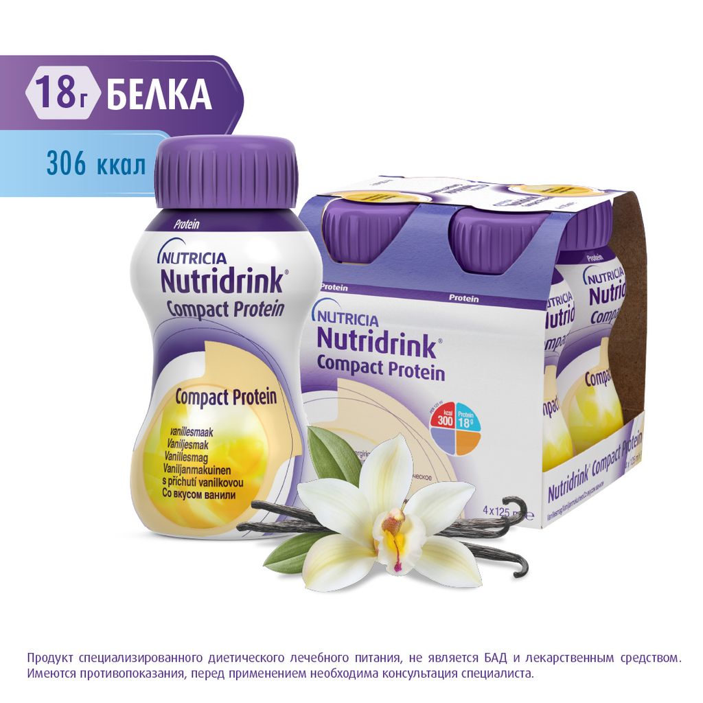 Nutridrink compact protein, лечебное диетическое высокобелковое питание, ваниль, 125 мл, 4 шт.