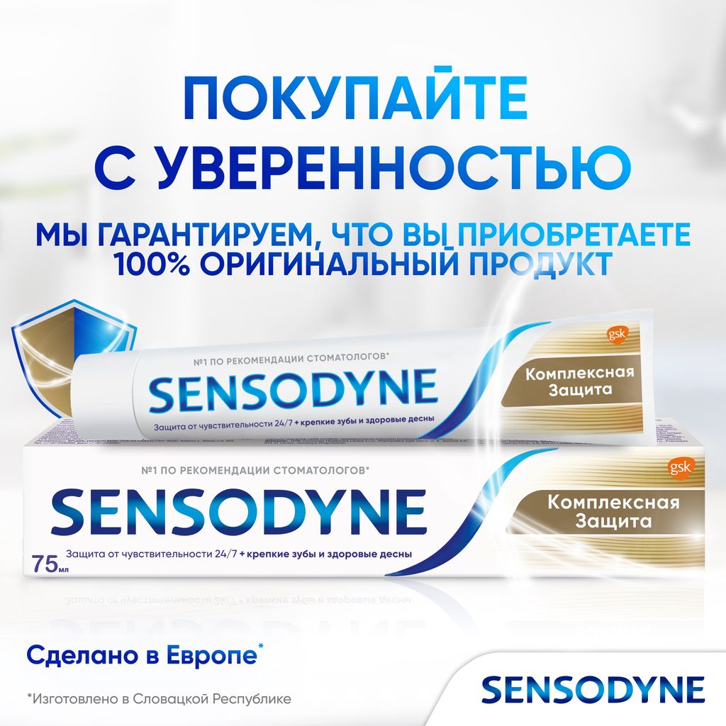 Зубная паста Sensodyne Комплексная Защита, с фтором, паста зубная, 75 мл, 1 шт.