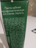 Отзывы о Dr.Dente Herbl Зубная паста