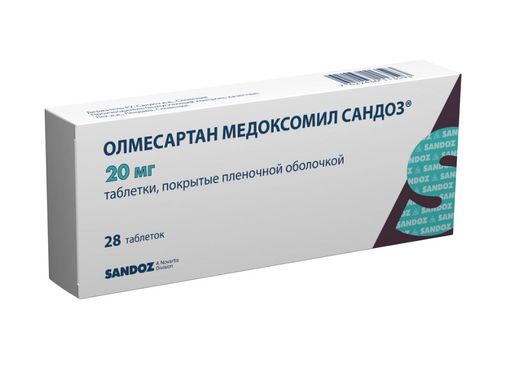 Олмесартан медоксомил Сандоз, 20 мг, таблетки, покрытые пленочной оболочкой, 28 шт.