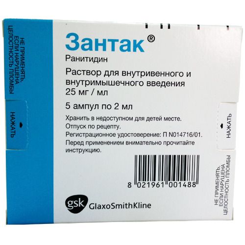 Зантак, 25 мг/мл, раствор для внутривенного и внутримышечного введения, 2 мл, 5 шт.