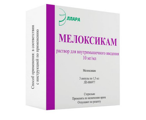 Мелоксикам, 10 мг/мл, раствор для внутримышечного введения, 1,5 мл, 3 шт.