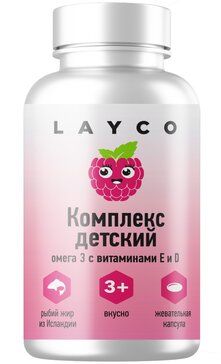 Layco Комплекс детский Омега-3 с витаминами Е и Д, капсулы жевательные, малина и травы, 60 шт.