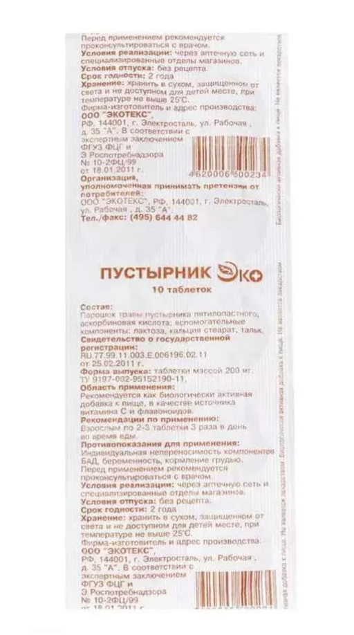 Пустырник Эко, 200 мг, 10 шт.