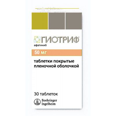 Гиотриф, 50 мг, таблетки, покрытые пленочной оболочкой, 30 шт.