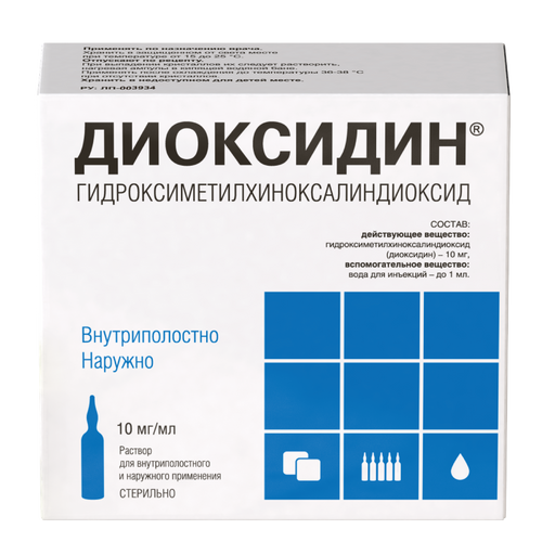 Диоксидин, 1%, раствор для внутриполостного введения и наружного применения, 10 мл, 10 шт.